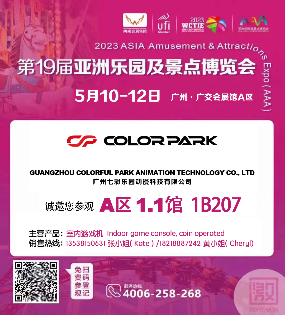 2023 ASIA Amusement & Attractio Expo(AAA）